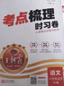 【現貨直發(fā)】2025新版上冊王朝霞試卷一二三四五六年級創(chuàng  )維新課堂考點(diǎn)梳理時(shí)習卷口算小達人語(yǔ)文數學(xué)英語(yǔ) 考點(diǎn)梳理時(shí)習卷語(yǔ)文+數學(xué)（北師版） 五年級上冊 曬單實(shí)拍圖