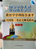 同等學力人員申請碩士學位教育學學科綜合水平全國統(tǒng)一考試教材課后習題答案歷年真題題庫考點手冊圣才同等學力申碩 【贈實物】大綱+手冊+習題+題庫 曬單實拍圖
