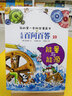 兒童百問百答系列 41骯臟科學(xué)·我的第一本科學(xué)漫畫書中國少年兒童百科全書小學(xué)生課外書籍 曬單實拍圖