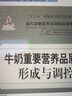 牛奶重要營養(yǎng)品質(zhì)的形成與調(diào)控/當(dāng)代動(dòng)物營養(yǎng)與飼料科學(xué)精品專著 曬單實(shí)拍圖
