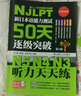 新日本語能力測試50天逐級突破N5N4N3 閱讀+聽力天天練 曬單實拍圖