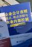 企業(yè)會計準(zhǔn)則重點難點講解與企業(yè)內(nèi)部控制案例分析及操作實務(wù) 曬單實拍圖