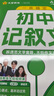 瘋狂作文 超級教練系列 初中記敘文（年刊）中考必備 2025年新版 天星教育 曬單實拍圖