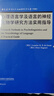 心理語(yǔ)言學(xué)及語(yǔ)言的神經(jīng)生物學(xué)研究方法實(shí)用指導（當代國外語(yǔ)言學(xué)與應用語(yǔ)言學(xué)文庫 升級版） 曬單實(shí)拍圖