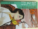 賈里賈梅大系典藏版   花彩少女的事兒 曬單實(shí)拍圖