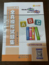 2025全國小學(xué)生英語(yǔ)奧林匹克競賽教材全真模擬試題集包天仁主編低年級1一2二3三4四5五6六年級能力測評NEPTP考試練習冊舉一反三 英語(yǔ)競賽（試題）四年級 小學(xué)通用 曬單實(shí)拍圖