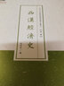 正版現(xiàn)貨 西漢經(jīng)濟(jì)史 近代名家散佚學(xué)術(shù)著作叢刊 經(jīng)濟(jì) 繁體豎排 百位學(xué)人 百部名作 百年經(jīng)典 中論述了西漢時(shí)期商業(yè)發(fā)展與土地集中的問(wèn)題，商業(yè)發(fā)達(dá)，賤商政策失敗，土地與財(cái)政進(jìn)一步集中 曬單實(shí)拍圖