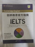 【新東方旗艦店】劍橋雅思官方指南+精講 IELTS考試命題方出品專項備考指導 雅思OG官方教材考試資料書 【套裝2本】劍橋雅思官方指南+精講 曬單實拍圖