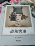 小活字圖話書系列：恐龍快遞 曬單實拍圖