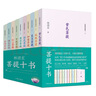 林清玄菩提十書（全10冊(cè)） 曬單實(shí)拍圖