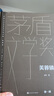 芙蓉鎮(典藏版)(精)/茅盾文學(xué)獎獲獎作品全集 古華 新華書(shū)店正版書(shū)籍 曬單實(shí)拍圖