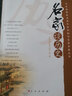 名家談歷史 曬單實(shí)拍圖