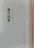 大家文集 嚴可均集 曬單實(shí)拍圖