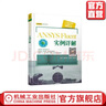 ANSYS Fluent 實(shí)例詳解 胡坤 ANSYS 技術(shù)叢書(shū) 軟件工程 ansys教程書(shū)籍 Fluent初學(xué)者快速入門(mén)資料書(shū)籍 曬單實(shí)拍圖