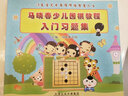 馬曉春少兒圍棋入門(mén)習題集 幼兒圍棋教材 圍棋基礎入門(mén)教程 初學(xué)圍棋兒童入門(mén)圍棋啟蒙教材書(shū) 圍棋棋譜 圍棋教學(xué)書(shū)籍 曬單實(shí)拍圖