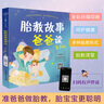懷孕套裝+胎教故事套裝（4本超值裝） 曬單實(shí)拍圖