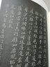 中國(guó)古代書家小楷精選：北宋 蘇軾小楷精選 曬單實(shí)拍圖