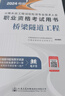 2025新版 公路水運(yùn)工程試驗(yàn)檢測(cè)師 官方教材【橋梁隧道工程】官方教材考試用書 曬單實(shí)拍圖