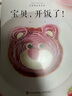 寶貝，開飯了?。ㄓ眉页Ｊ巢淖龀霾灰粯拥妮o食，把寶寶餐變成童話故事，讓寶寶愛(ài)上吃飯） 曬單實(shí)拍圖