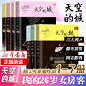 【新華正版】天空的城1-7全冊 原名 我的26歲女房客 二十六歲女房客全套（不是無(wú)刪減）之城超級大坦克科比 天空的城1-7 曬單實(shí)拍圖