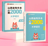 天一庫(kù)課山西專升本2026教材歷年真題試卷必刷2000題專升本高數(shù)英語語文高等數(shù)學(xué)教育學(xué)心理學(xué)經(jīng)濟(jì)學(xué)2026年山西省普通高校專升本考試用書復(fù)習(xí)資料自選 (英語+語文)必刷題：2本套 曬單實(shí)拍圖