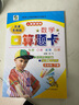 2026春新版 海淀全新升級版 小學(xué)生數學(xué)口算題卡五年級下冊人教版RJ版心算口算速算巧算提高運算能力強化口算速度 曬單實(shí)拍圖