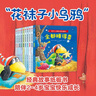花襪子小烏鴉快樂成長紙板書（全10冊）【2-4歲】 奈樂·莫斯特等著 曬單實拍圖