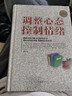 【正版】當(dāng)情緒遇見心智:應(yīng)對日常情緒傷害的10種策略與方法  調(diào)整心態(tài)控制情緒管理 的書心理控制術(shù)心態(tài)書籍 曬單實拍圖