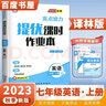 江蘇專用2025正版亮點(diǎn)給力提優(yōu)課時(shí)作業(yè)本七年級下上語文數(shù)學(xué)英語 初一同步7年級上冊下冊單元訓(xùn)練習(xí)冊教輔資料 （25秋）英語上冊 譯林版 曬單實(shí)拍圖