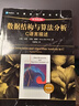數(shù)據(jù)結(jié)構(gòu)與算法分析 C語(yǔ)言描述典藏版 馮舜璽 譯 機(jī)械工業(yè)出版社 9787111621959 曬單實(shí)拍圖