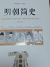 明朝簡(jiǎn)史 曬單實(shí)拍圖