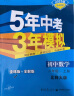 曲一线 初中物理 八年级上册 北师大版 2023版初中同步 5年中考3年模拟五三 实拍图