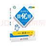 2024 亮點(diǎn)給力提優(yōu)班四年級(jí)上冊(cè)英語(yǔ)譯林版 江蘇專用 小學(xué)課本同步 曬單實(shí)拍圖