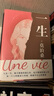 一生  莫泊桑女性精神覺醒之書 長(zhǎng)篇小說(shuō) 婚姻成長(zhǎng)命運(yùn) 外國(guó)文學(xué)世界名著果麥出品 曬單實(shí)拍圖
