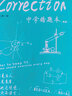 小學(xué)錯題本（藍版）提高學(xué)習效率的練習本，錯題難題不遺留，學(xué)習效率好幫手 曬單實(shí)拍圖