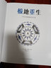 極地重生 精裝 學(xué)生科普讀物 曬單實(shí)拍圖