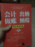 會(huì )計 出納 做賬 納稅崗位實(shí)戰寶典 第2版 曬單實(shí)拍圖