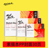 【全網(wǎng)低價(jià)】蒙瑪特 A4素描本 素描紙加厚速寫(xiě)本兒童畫(huà)紙手繪本寫(xiě)生畫(huà)本 速寫(xiě)紙學(xué)生繪畫(huà)本涂鴉本 MSB0119美術(shù)寫(xiě)生 曬單實(shí)拍圖