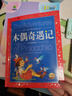 木偶奇遇記 注音版 曬單實拍圖
