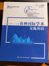 【官方正版】農林國際學(xué)術(shù)交流英語(yǔ)（21世紀實(shí)用研究生英語(yǔ)系列教程）（書(shū)中有學(xué)習卡）  / 李芝 吳增欣 曬單實(shí)拍圖