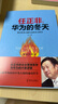 任正非·華為的冬天（暢銷(xiāo)經(jīng)典版）：唯有惶者才能生存的冬天哲學(xué) 曬單實(shí)拍圖