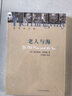 海明威文集：老人與海 小說 曬單實拍圖