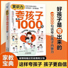 賞識力夸孩子我有1000句 聽懂孩子的話讀懂孩子的心 2冊 親子家庭育兒教育 父母的語言親子溝通技巧 曬單實拍圖