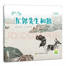 一周一故事：東郭先生和狼 曬單實(shí)拍圖