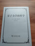 量子力學(xué)的哲學(xué)  【以】馬克斯·雅默  商務(wù)印書(shū)館 曬單實(shí)拍圖