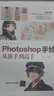 Photoshop手繪從新手到高手（全彩印刷）/從新手到高手 曬單實拍圖
