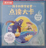 0-3歲孩子的語(yǔ)言啟蒙點(diǎn)讀大卡-我會(huì )唱童謠兒歌【童謠+英文兒歌】樂(lè )樂(lè )趣幼兒?jiǎn)⒚稍缃虝?shū)故事書(shū) 曬單實(shí)拍圖