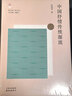 中國抒情傳統(tǒng)源流 曬單實拍圖