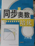 同步奧數(shù)培優(yōu)（六年級 北京師范教材適用 新課程標準） 曬單實拍圖