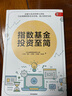 指數基金投資至簡(jiǎn) 天弘指數基金研究小組 中信出版社圖書(shū) 曬單實(shí)拍圖